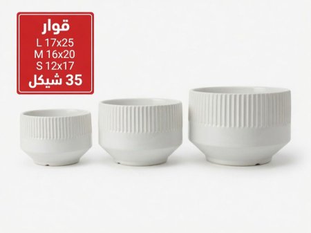 قوار طقم 3 قطع